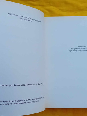 Tympana Polemou used book