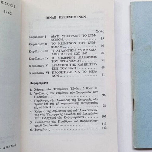 NATO brochures and manuals used, 1962-1972 collection