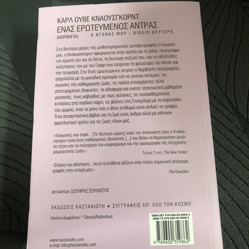 Enas Erotevmenos Antras O Agonas Mou book new