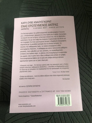 Ενας Ερωτευμενος Αντρας Ο Αγωνας Μου βιβλίο καινούργιο