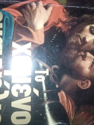 Βιβλίο Το Χαμένο Ευαγγέλιο μεταχειρισμένο με κλίση λόγω βάρους