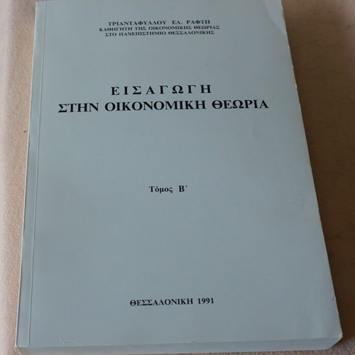 Introduction to Economic Theory Volume B like new