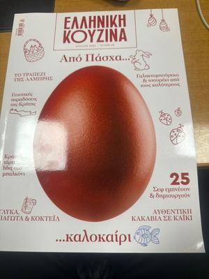 Greek Cuisine April 2026 Issue 28 used