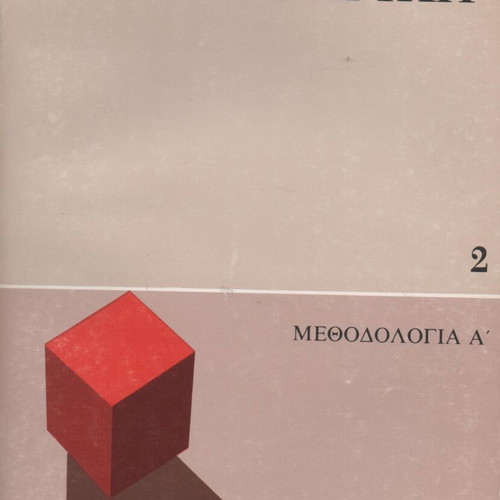 Nipiagogiki 2 - Methodology used (First Volume)