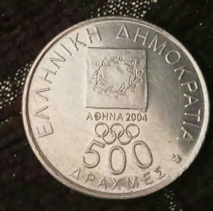 500 δραχμες Αθήνα 2004