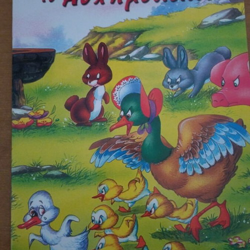 Exypnoulis Mathaino Programmatismo board game like new with gift story The Ugly Duckling