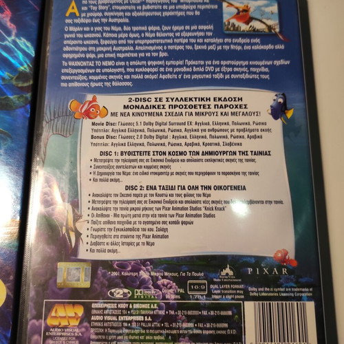 Finding Nemo 2xDVD special edition, Greek dubbed