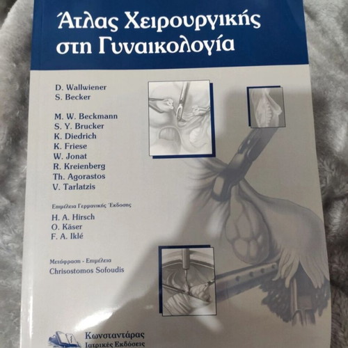 Atlas of Surgical Gynecology, Konstantaras Medical Editions