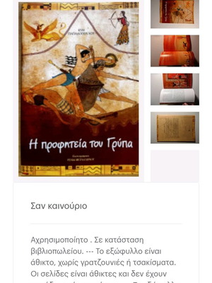 The Prophecy of Grypas children's book new