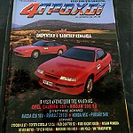  Περιοδικο 4 Τροχοι - Οκτωβριος 1990