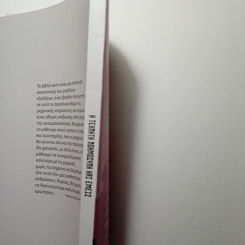 The Artificial Intelligence and Us book new, 208 pages