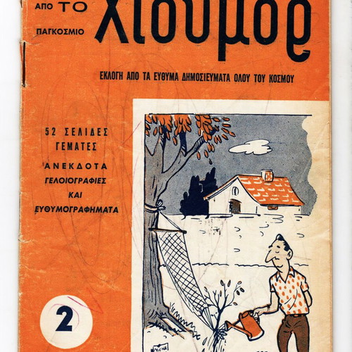 Anthology from Pagkosmio Chioumor Issue 2 used