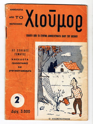 Anthology from Pagkosmio Chioumor Issue 2 used
