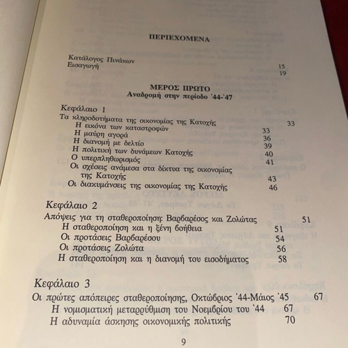 The Truman Doctrine and the Marshall Plan history book like new
