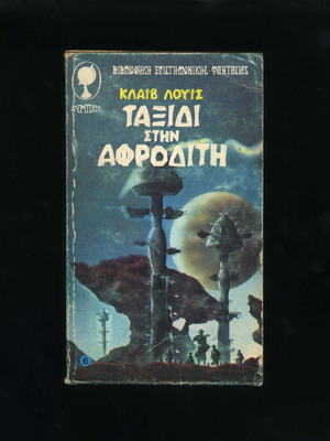 Journey to Venus Clive Lewis book used, science fiction