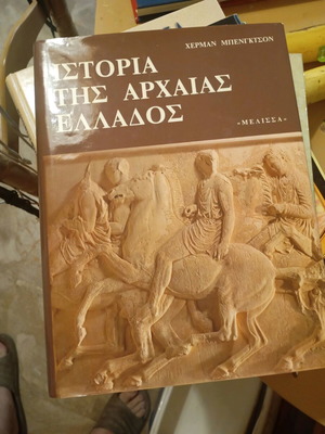 History of Ancient Greece like new, from the beginnings to the Roman Empire