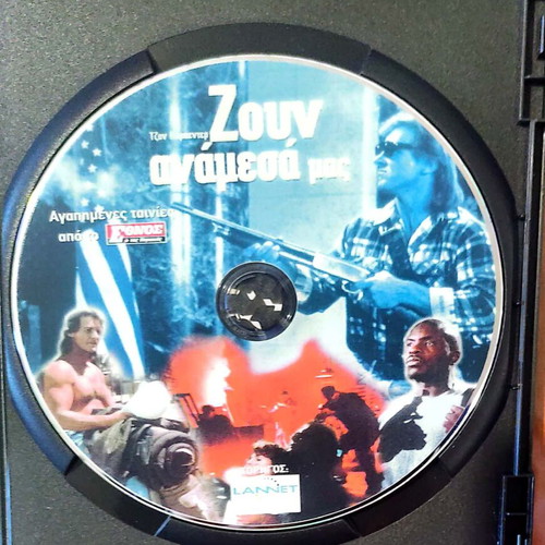 Zoun Anamesa Mas DVD like new, science fiction movie with subtitles