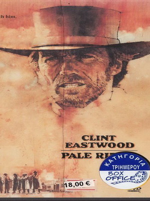 Σιωπηλός Καβαλάρης DVD μεταχειρισμένο, περιπέτεια με υπότιτλους