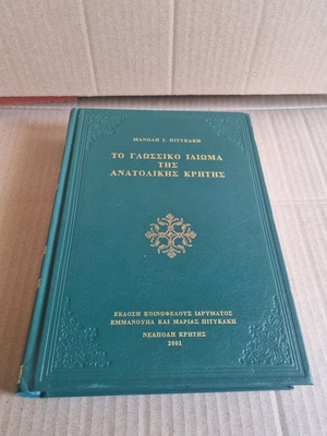 The Linguistic Idiom of Eastern Crete Volumes A and B used
