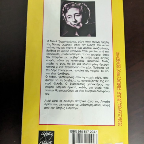 Unexpected Guest by Agatha Christie mini book like new