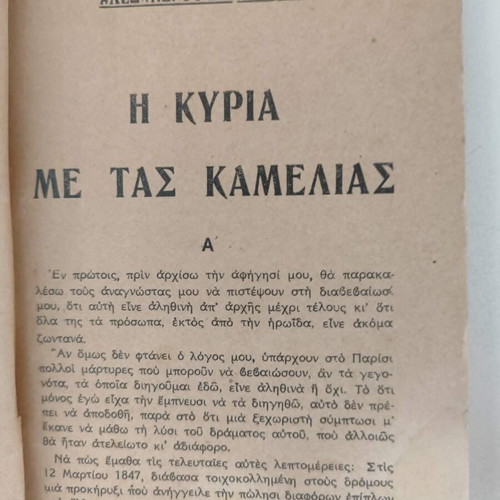 The Lady of the Camellias by Alexandre Dumas used, Greek edition 1935