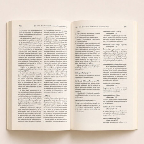 ISO 9000 & ISO 14000 book like new, Greek