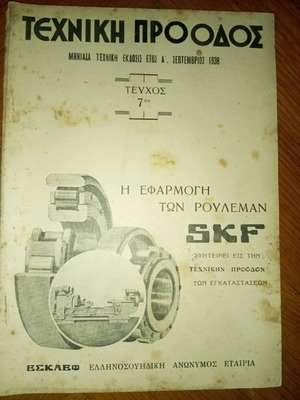 Περιοδικά Τεχνική Πρόοδος μεταχειρισμένα, 7 τεύχη του 1938