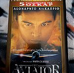  "Aviator" 2 DVD Special Edition ελληνικοί υπότιτλοι