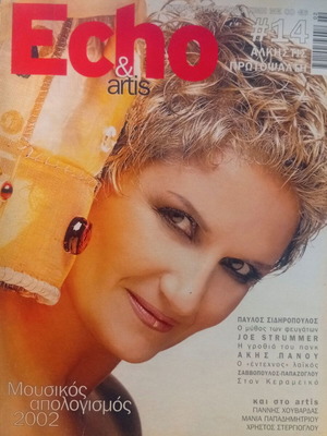 Περιοδικό Echo & Artis Τεύχος 14 Φεβρουάριος 2003 σαν καινούργιο