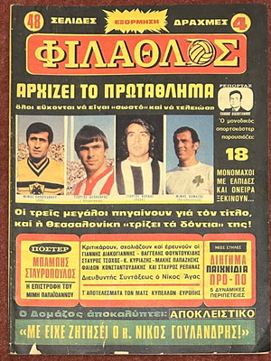 Filathlos magazine issue 78 used, September 1973