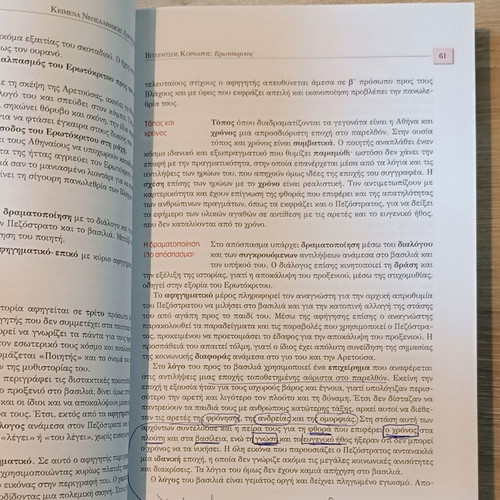 Interpretative Analyses in Modern Greek Literature Textbook Grade 3 Used Like New