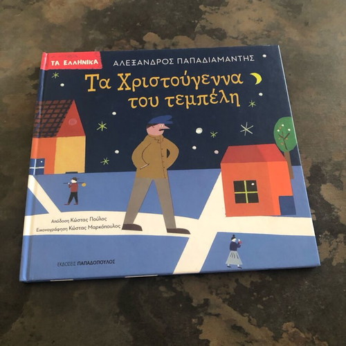 Children's book Ta Christougenna tou tempeli like new