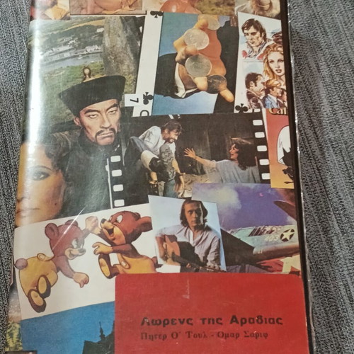 Lawrence of Arabia VHS used with Greek subtitles