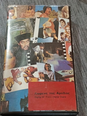 Lawrence of Arabia VHS used with Greek subtitles