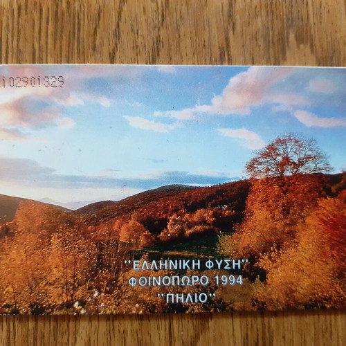 Phone card Greek nature Autumn 1994 Pilio