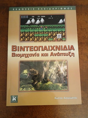 Video Games Industry and Development book new, Greek