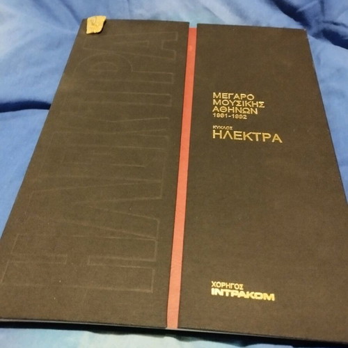 Megaro Mousikis Electra Book 1991-1992 new