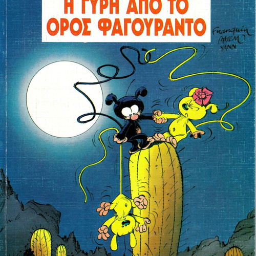Marsupilami 4 like new