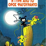 Marsupilami 4 like new