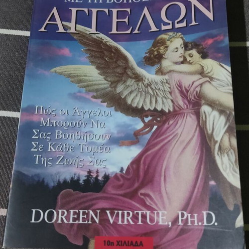 Therapeia Me Ti Voitheia Ton Angelon used book