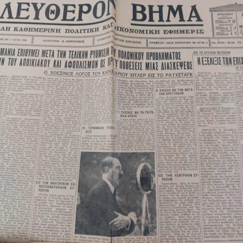 Eleftheron Vima newspapers used, set of 4 from 1939