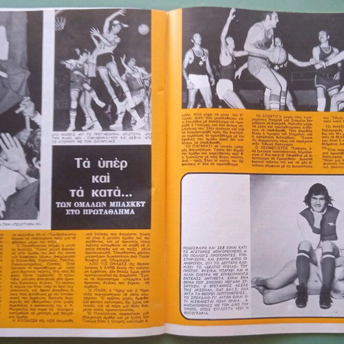 Spor Eikonografimena No 1 magazine very good condition