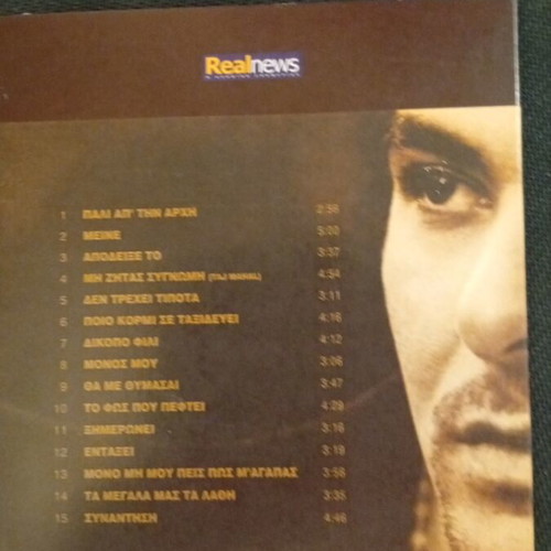 Antonis Remos Pali Apo Tin Arhi CD like new, laiko