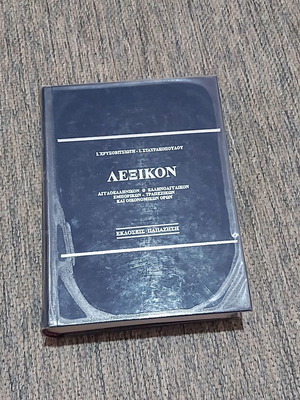 English-Greek and Greek-English Dictionary of Commercial Banking and Economic Terms used, 4th edition