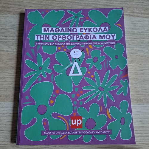Help Book Learn My Spelling Easily for 4th Grade Like New