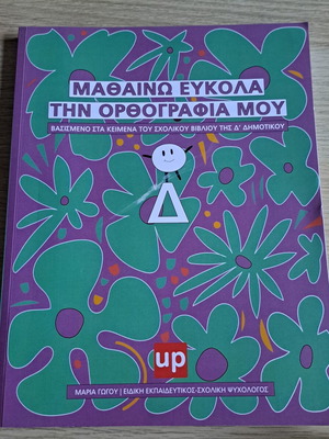 Help Book Learn My Spelling Easily for 4th Grade Like New