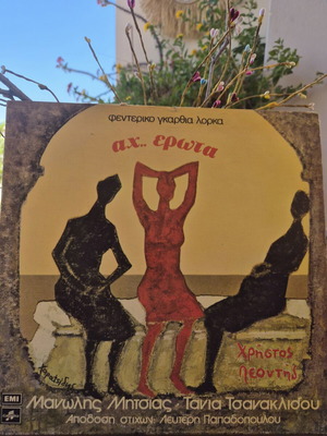Mikis Theodorakis & Christos Leontis vinyl record set, entechno