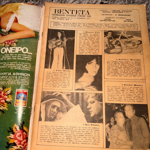 Vendeta magazine used, issue 336 featuring Popi Asteriadi