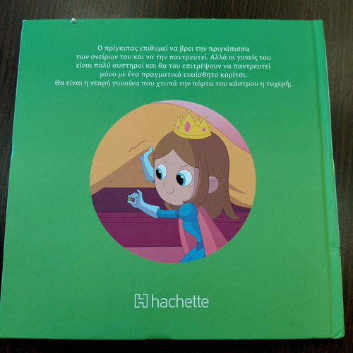 Children's book The Princess and the Pea by HACHETTE like new