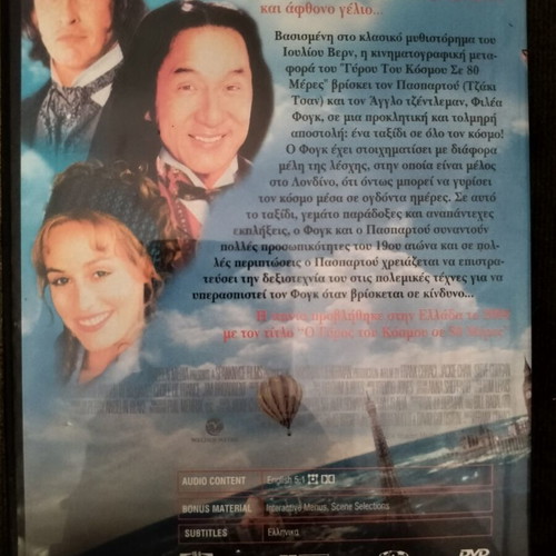 Around the World in 80 Days DVD, adventure movie, subtitles